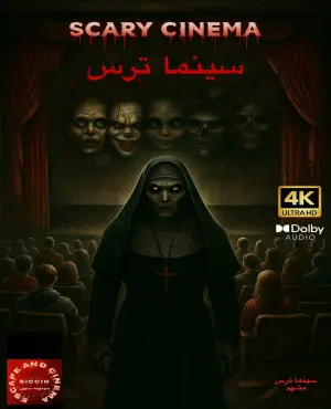 سینما ترس مشهد