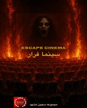 سینما فرار مشهد